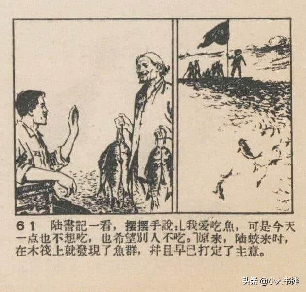 严重的时刻「下」-选自1959年12月《连环画报》第二十四期 张白羽绘