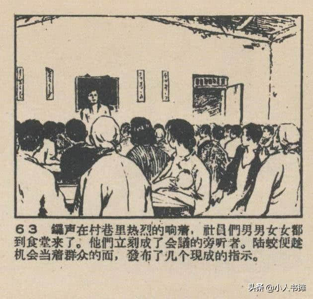 严重的时刻「下」-选自1959年12月《连环画报》第二十四期 张白羽绘