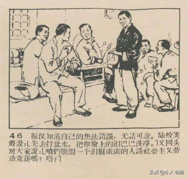 严重的时刻「下」-选自1959年12月《连环画报》第二十四期 张白羽绘