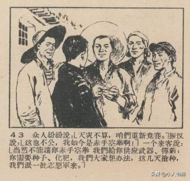 严重的时刻「下」-选自1959年12月《连环画报》第二十四期 张白羽绘