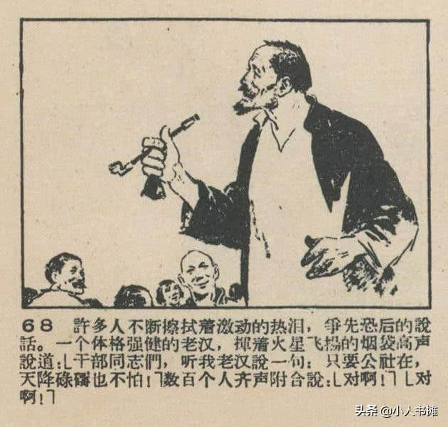 严重的时刻「下」-选自1959年12月《连环画报》第二十四期 张白羽绘