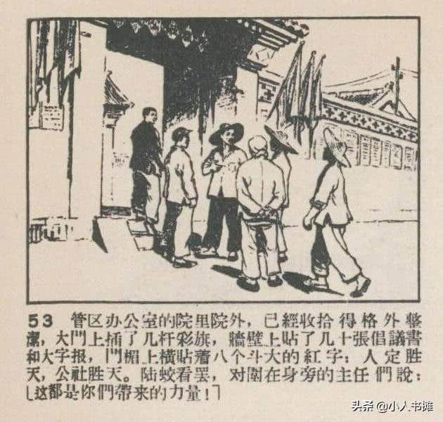 严重的时刻「下」-选自1959年12月《连环画报》第二十四期 张白羽绘