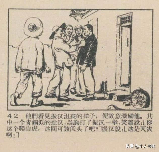 严重的时刻「下」-选自1959年12月《连环画报》第二十四期 张白羽绘