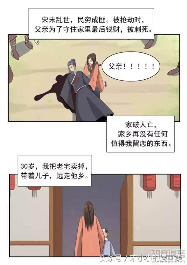 古风好看漫画《美人迟暮》