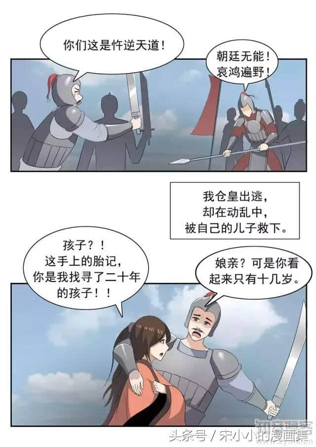 古风好看漫画《美人迟暮》