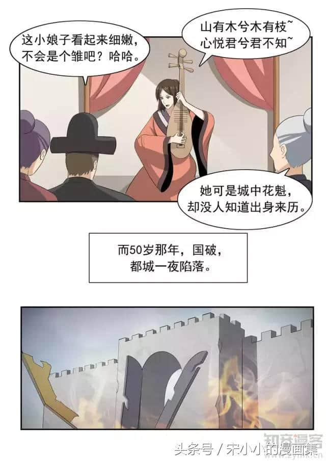 古风好看漫画《美人迟暮》