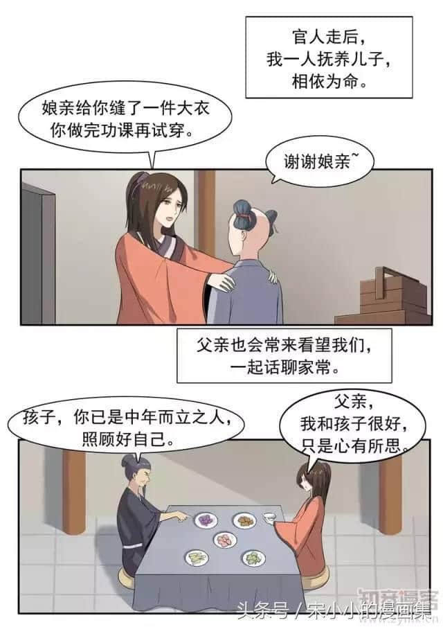 古风好看漫画《美人迟暮》