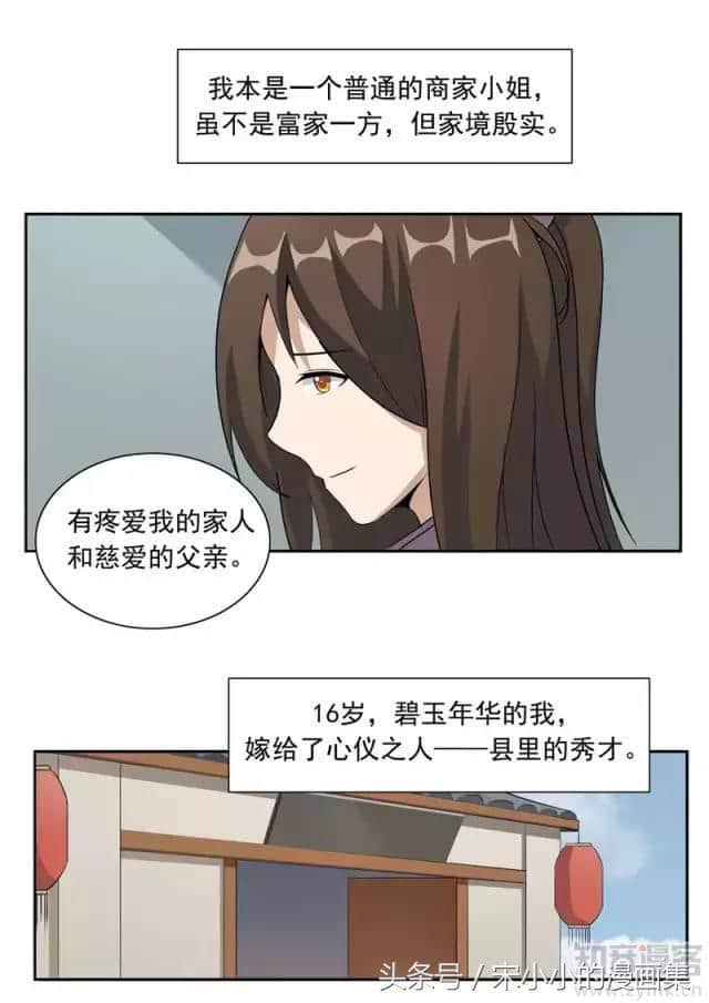 古风好看漫画《美人迟暮》