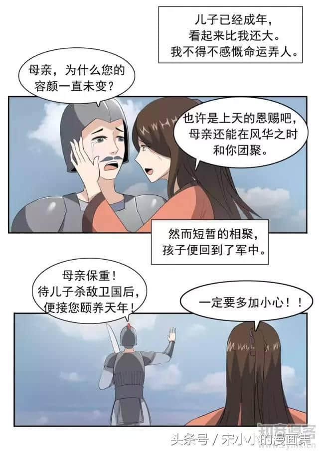 古风好看漫画《美人迟暮》