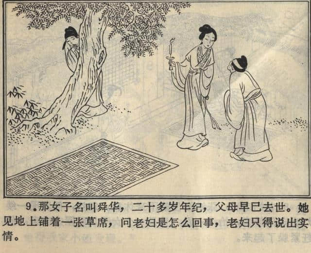 连环画《张鸿渐》根据聊斋志异篇目《张鸿渐》改编