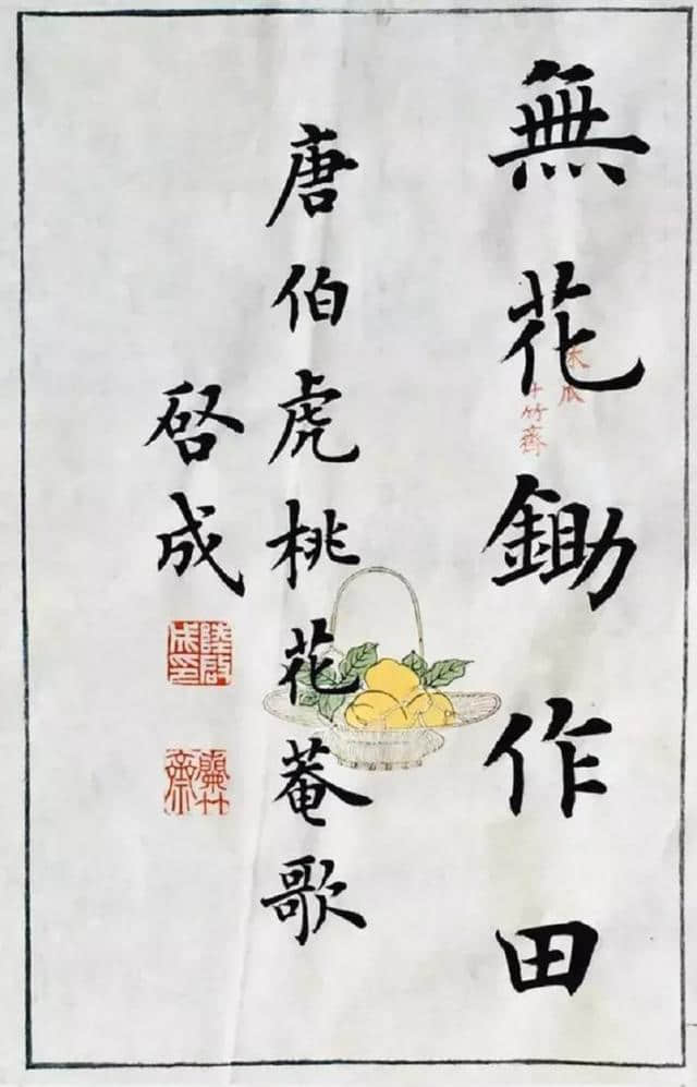 陆启成楷书《唐伯虎·桃花庵歌》