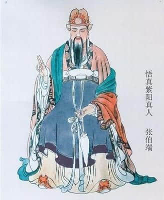 张伯端《悟真篇》以及译解