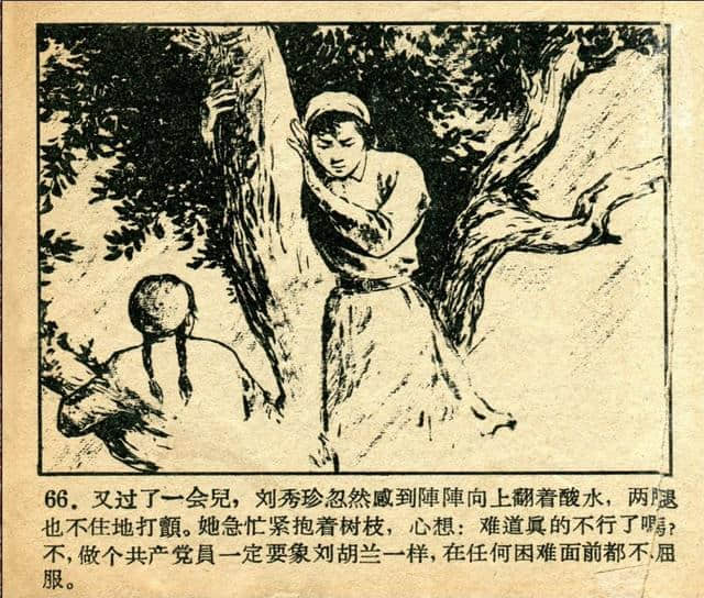 志愿军英雄传画库《伤员的保姆》（绘画：张白羽）1959年版