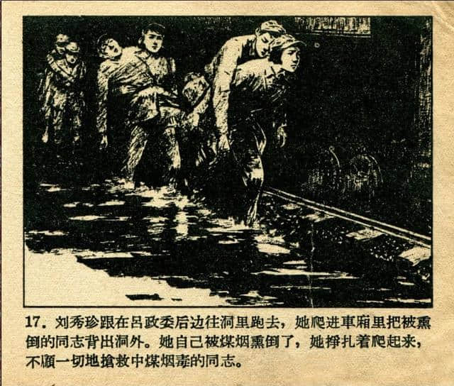 志愿军英雄传画库《伤员的保姆》（绘画：张白羽）1959年版