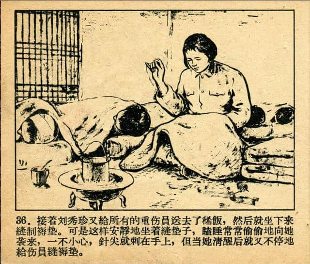 志愿军英雄传画库《伤员的保姆》（绘画：张白羽）1959年版