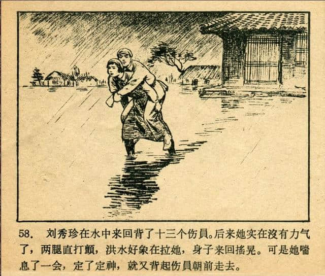 志愿军英雄传画库《伤员的保姆》（绘画：张白羽）1959年版