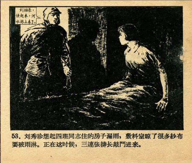 志愿军英雄传画库《伤员的保姆》（绘画：张白羽）1959年版