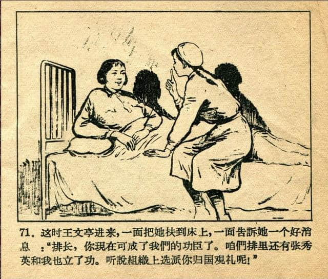 志愿军英雄传画库《伤员的保姆》（绘画：张白羽）1959年版