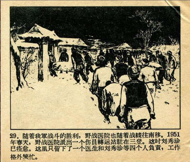 志愿军英雄传画库《伤员的保姆》（绘画：张白羽）1959年版