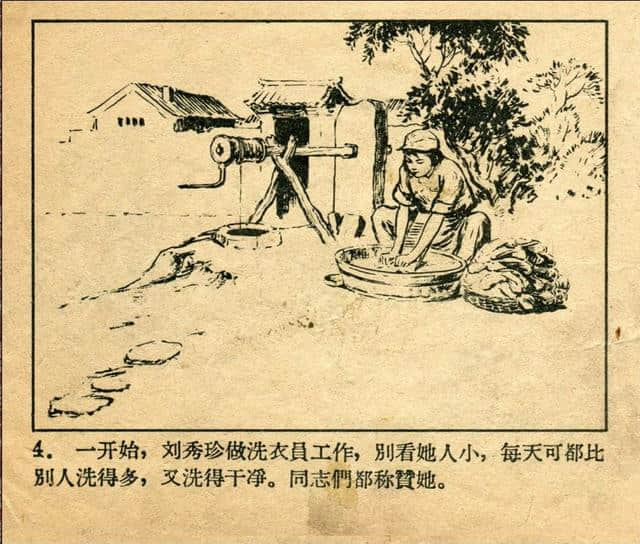 志愿军英雄传画库《伤员的保姆》（绘画：张白羽）1959年版