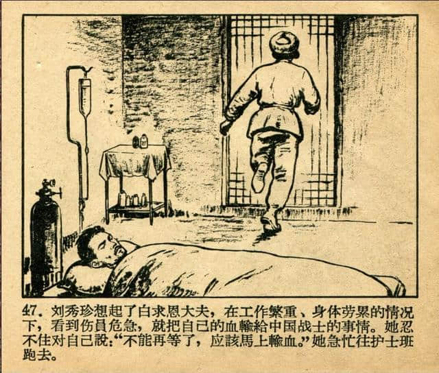 志愿军英雄传画库《伤员的保姆》（绘画：张白羽）1959年版