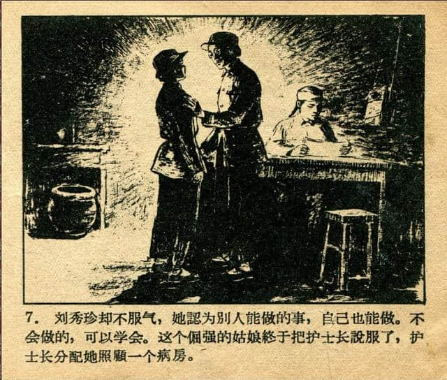 志愿军英雄传画库《伤员的保姆》（绘画：张白羽）1959年版