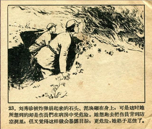 志愿军英雄传画库《伤员的保姆》（绘画：张白羽）1959年版