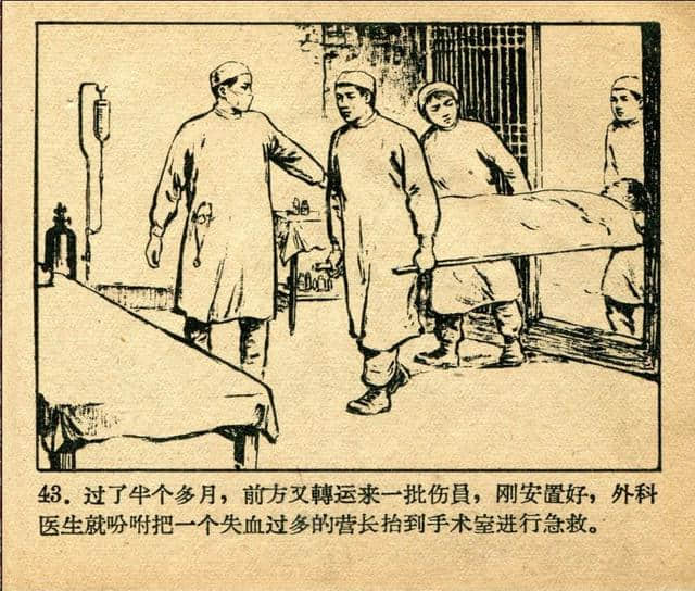 志愿军英雄传画库《伤员的保姆》（绘画：张白羽）1959年版