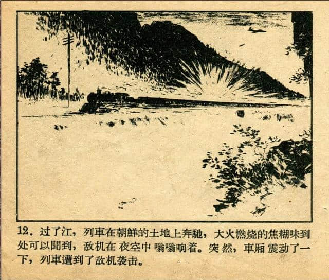 志愿军英雄传画库《伤员的保姆》（绘画：张白羽）1959年版