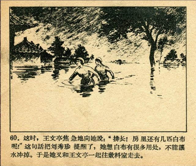 志愿军英雄传画库《伤员的保姆》（绘画：张白羽）1959年版