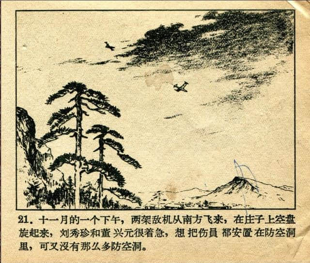 志愿军英雄传画库《伤员的保姆》（绘画：张白羽）1959年版