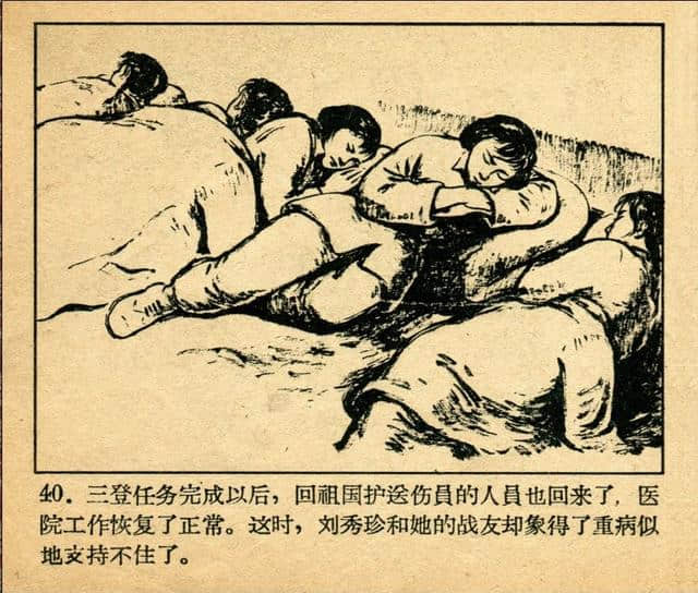 志愿军英雄传画库《伤员的保姆》（绘画：张白羽）1959年版