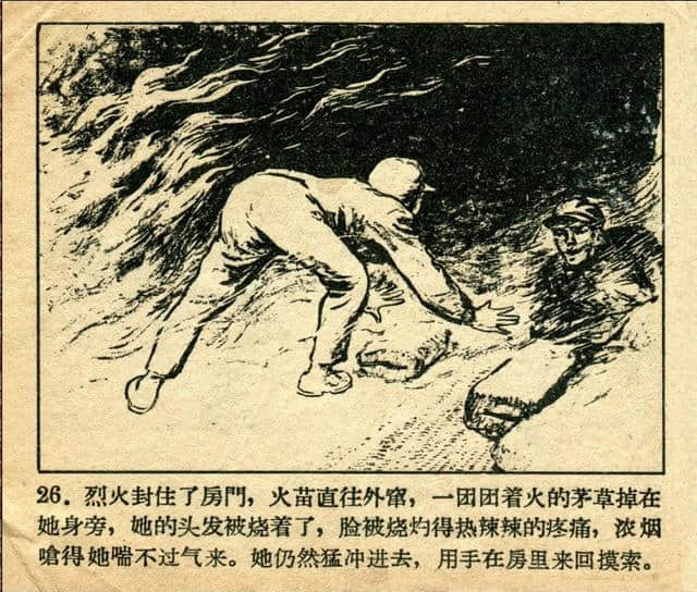 志愿军英雄传画库《伤员的保姆》（绘画：张白羽）1959年版