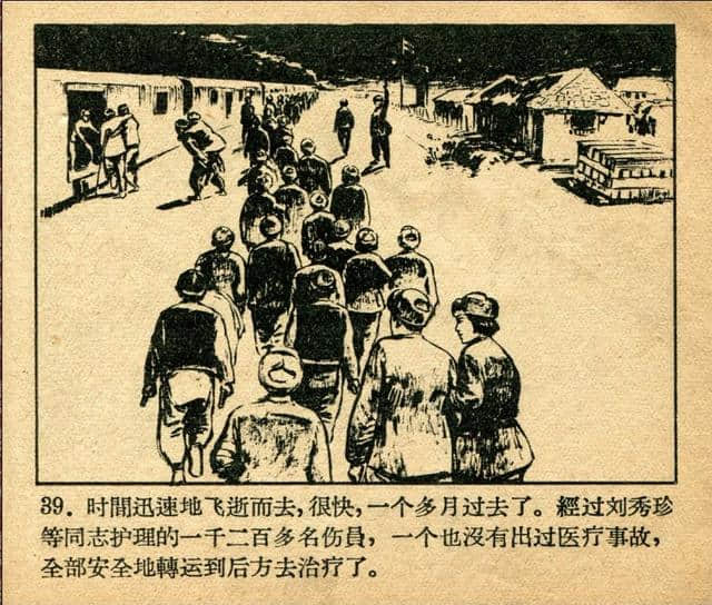 志愿军英雄传画库《伤员的保姆》（绘画：张白羽）1959年版