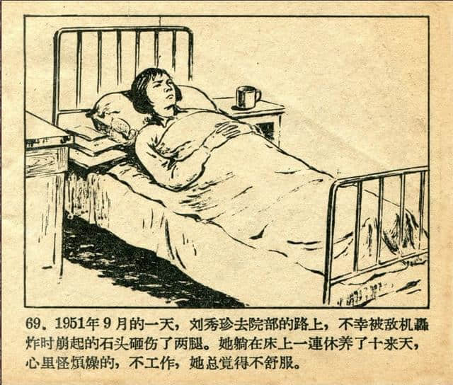 志愿军英雄传画库《伤员的保姆》（绘画：张白羽）1959年版