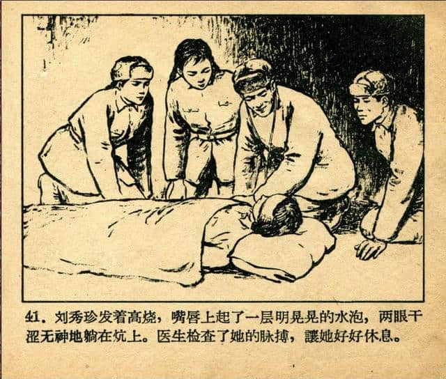 志愿军英雄传画库《伤员的保姆》（绘画：张白羽）1959年版