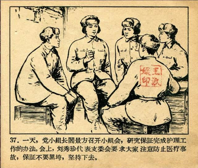 志愿军英雄传画库《伤员的保姆》（绘画：张白羽）1959年版