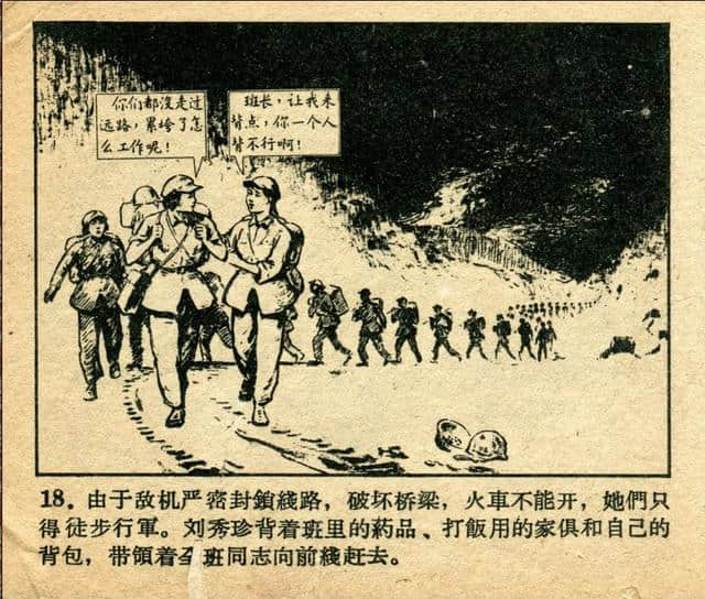 志愿军英雄传画库《伤员的保姆》（绘画：张白羽）1959年版