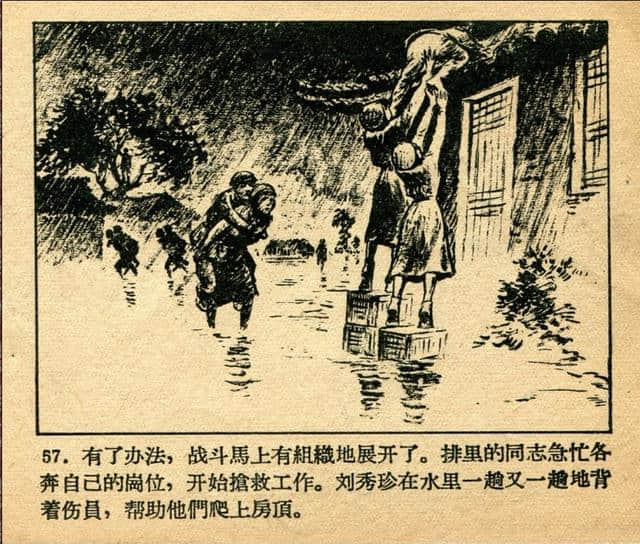 志愿军英雄传画库《伤员的保姆》（绘画：张白羽）1959年版