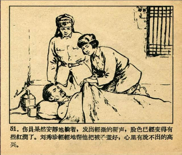 志愿军英雄传画库《伤员的保姆》（绘画：张白羽）1959年版