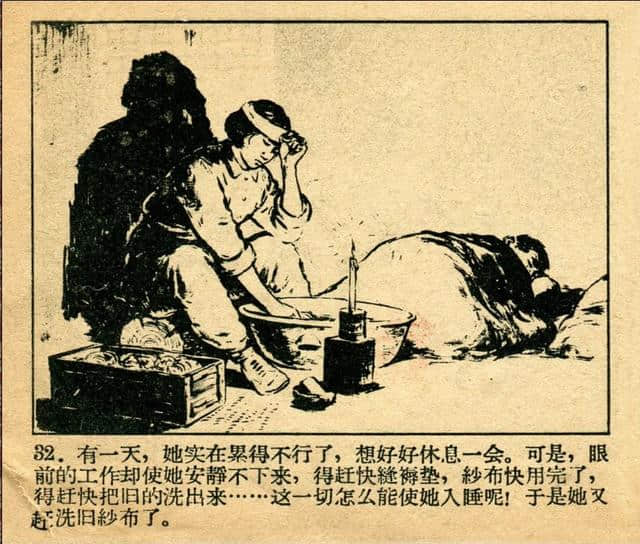 志愿军英雄传画库《伤员的保姆》（绘画：张白羽）1959年版