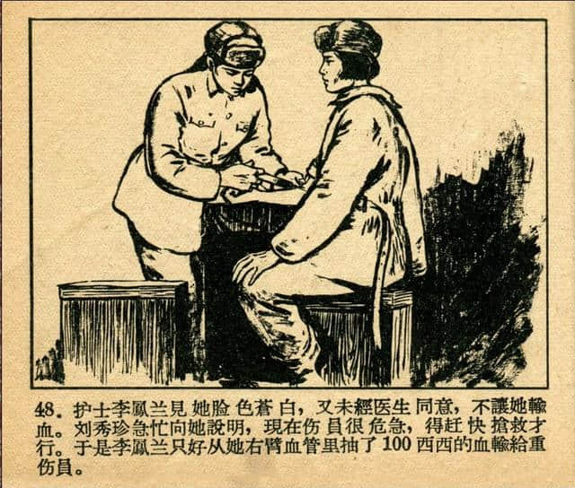 志愿军英雄传画库《伤员的保姆》（绘画：张白羽）1959年版