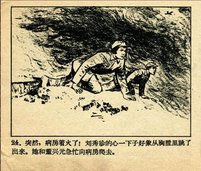 志愿军英雄传画库《伤员的保姆》（绘画：张白羽）1959年版