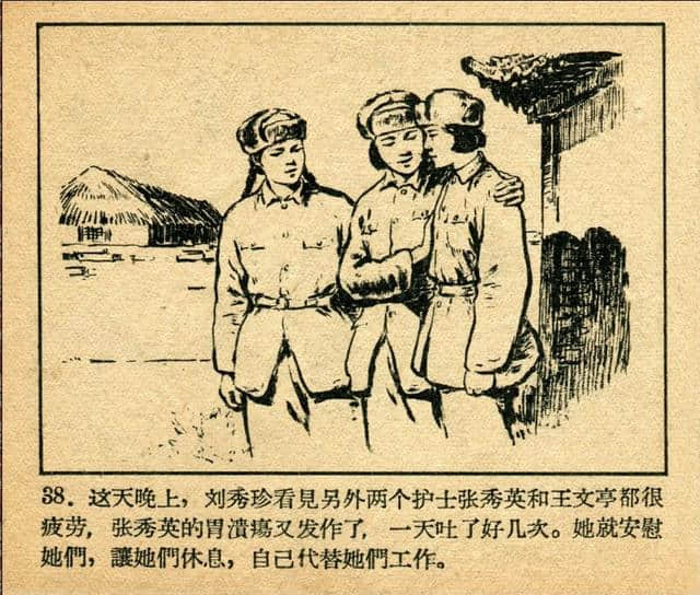 志愿军英雄传画库《伤员的保姆》（绘画：张白羽）1959年版