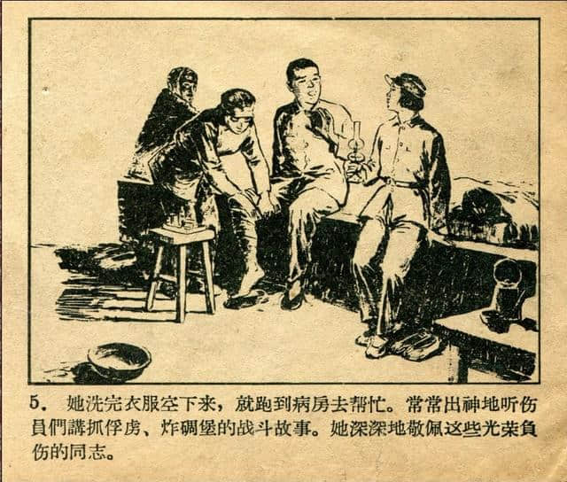 志愿军英雄传画库《伤员的保姆》（绘画：张白羽）1959年版