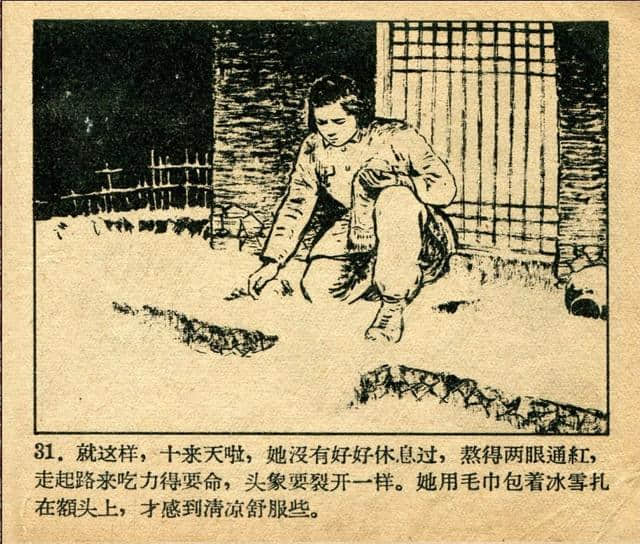 志愿军英雄传画库《伤员的保姆》（绘画：张白羽）1959年版