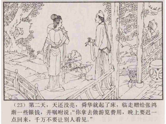 故事连环画：《张鸿渐》