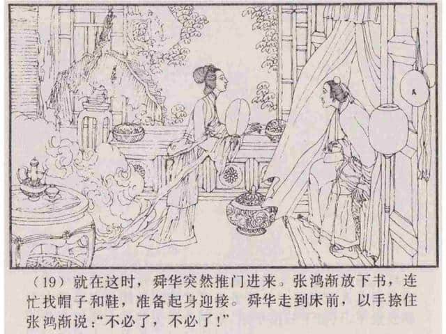 故事连环画：《张鸿渐》