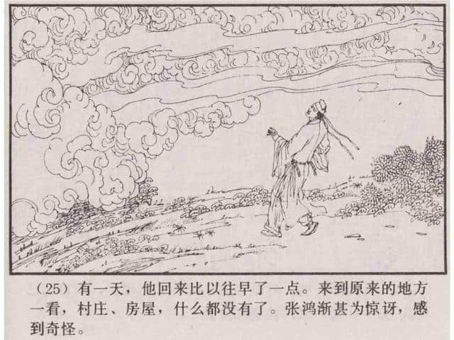 故事连环画：《张鸿渐》