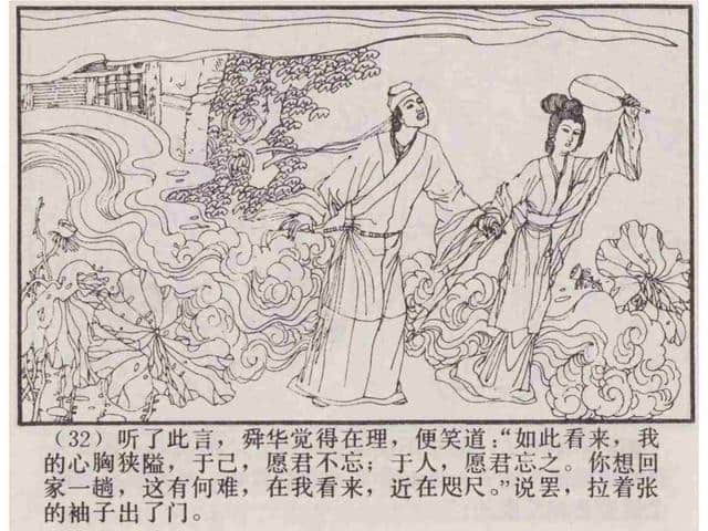 故事连环画：《张鸿渐》